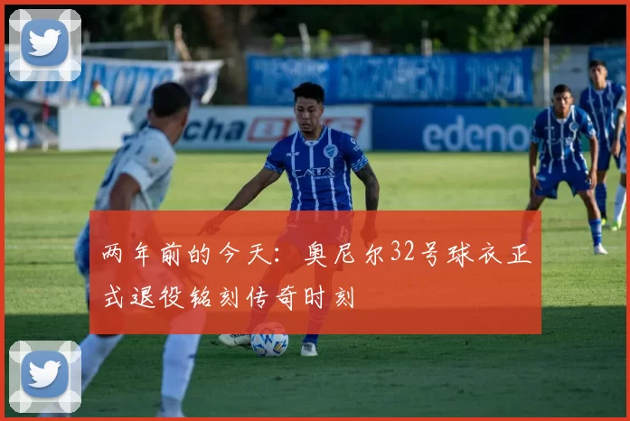 两年前的今天:奥尼尔32号球衣正式退役铭刻传奇时刻
